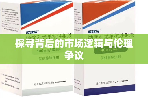 泉州探寻背后的市场逻辑与伦理争议
