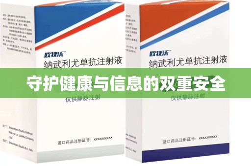 泉州守护健康与信息的双重安全