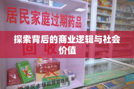 泉州探索背后的商业逻辑与社会价值