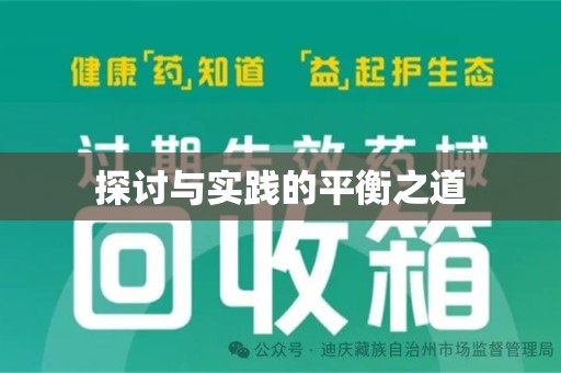 泉州探讨与实践的平衡之道