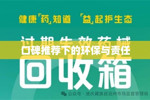 泉州口碑推荐下的环保与责任