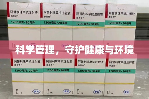 泉州科学管理，守护健康与环境