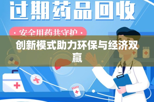 泉州创新模式助力环保与经济双赢