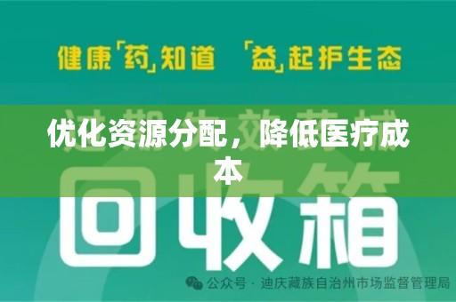 泉州优化资源分配，降低医疗成本